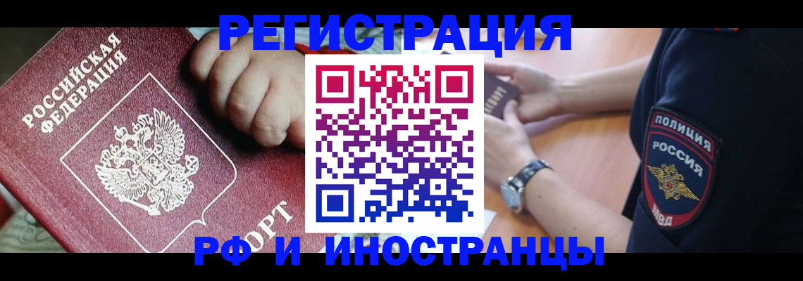 прописка штамп в Междуреченске