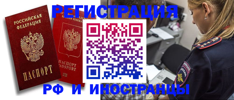 прописка иностранных граждан в Междуреченске