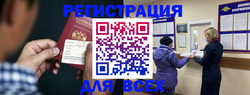прописка 2025 в Междуреченске