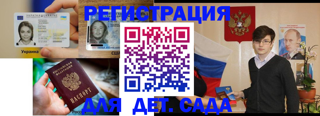 временная регистрация для школы в Междуреченске