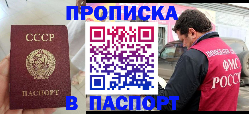 прописка поиск в Междуреченске