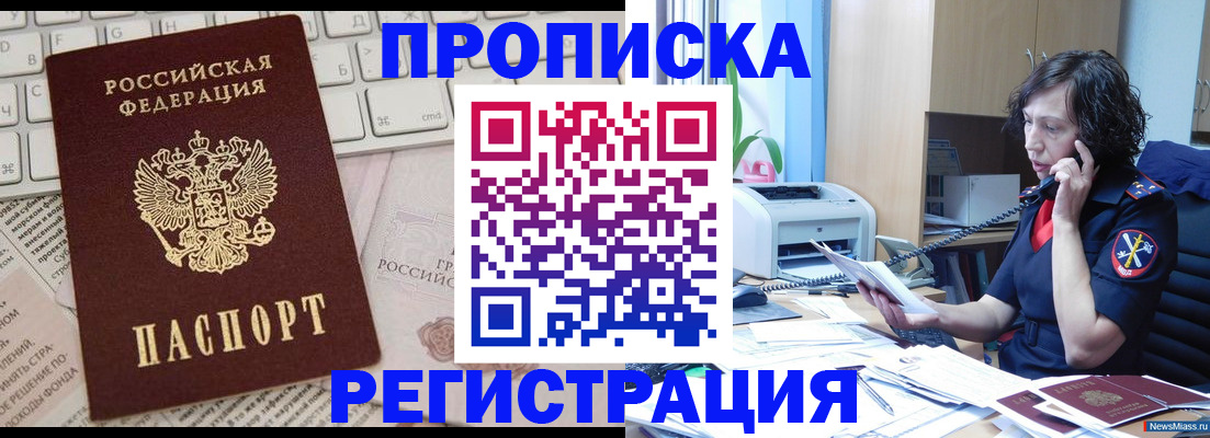 прописка для военкомата в Междуреченске