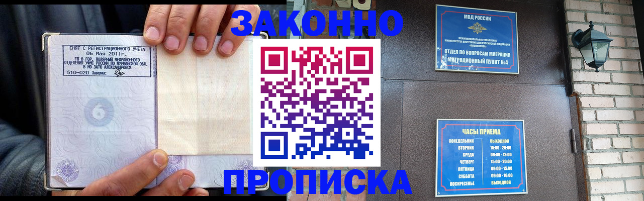 прописка регистрация в Междуреченске
