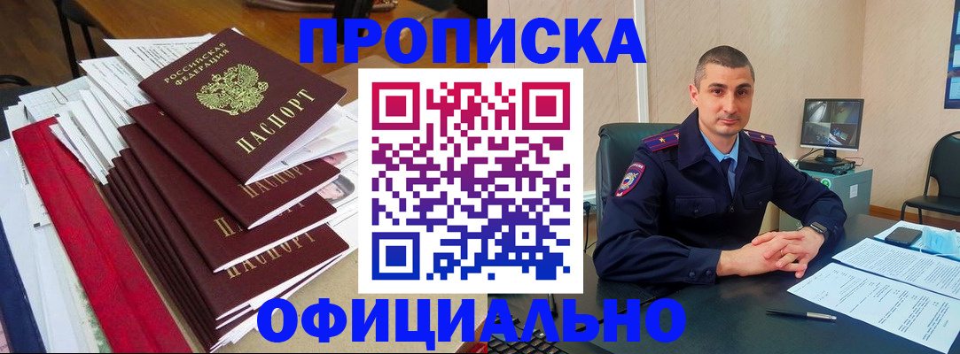 прописка поиск в Междуреченске